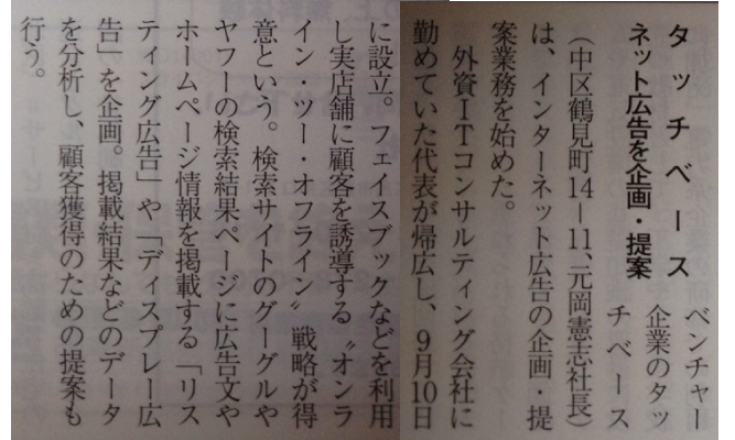 20121115広島経済レポート記事　タッチベース