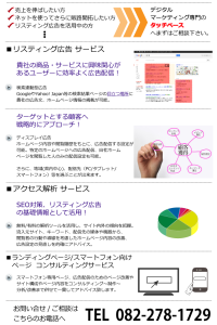 検索エンジンマーケティングサービス　タッチベース　広島
