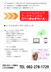ソーシャルメディアマーケティングサービス　タッチベース