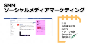 ソーシャルメディアマーケティングサービス　タッチベース　広島