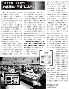 フレスタ_日経ビジネス_2013.6.3